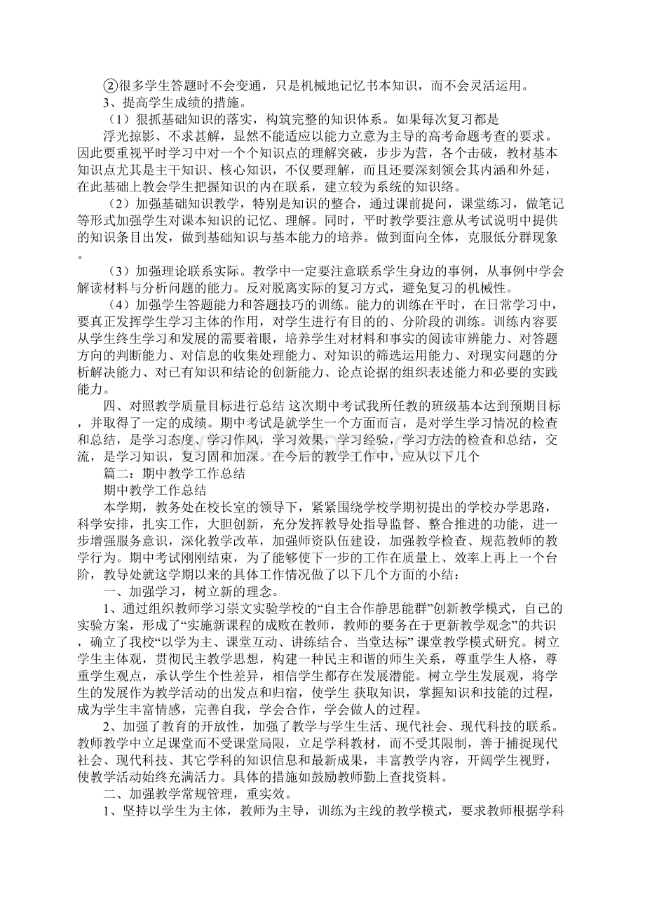 期中教学工作总结.docx_第3页