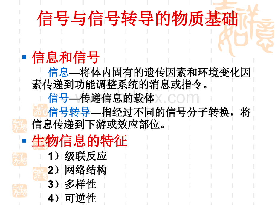 基于细胞间信号转导的药物设计PPT格式课件下载.ppt_第3页