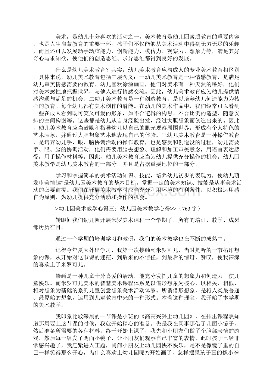 幼儿园美术听课心得Word文件下载.docx_第3页