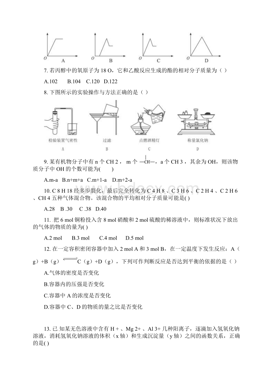 学年广西钦州市钦州港经济技术开发区中学届高二上学期期末考试化学试题word版 含答案Word格式文档下载.docx_第2页