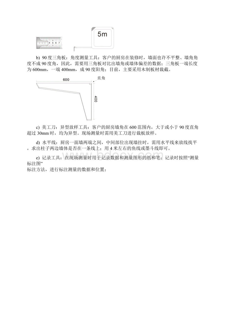 高端大家居定制橱柜设计师技巧手册Word文件下载.docx_第2页