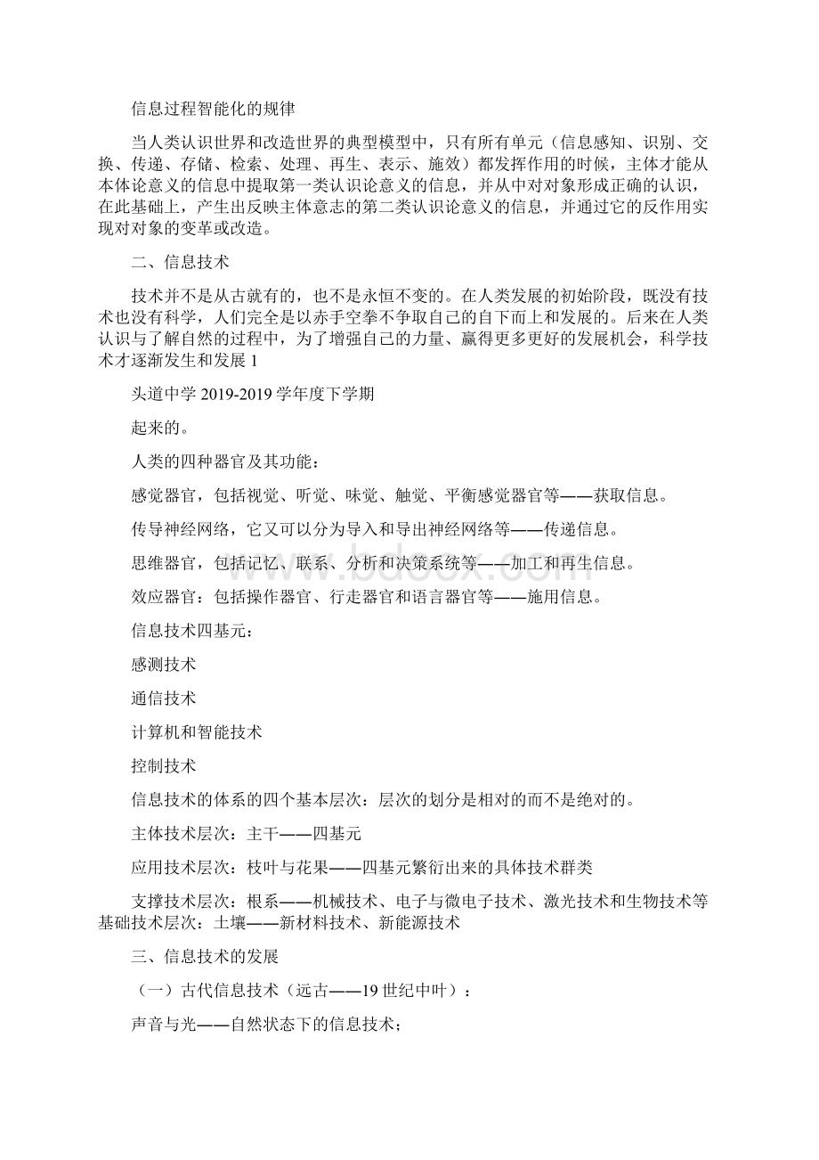 《中小学教师信息技术教程》读书笔记文档格式.docx_第3页