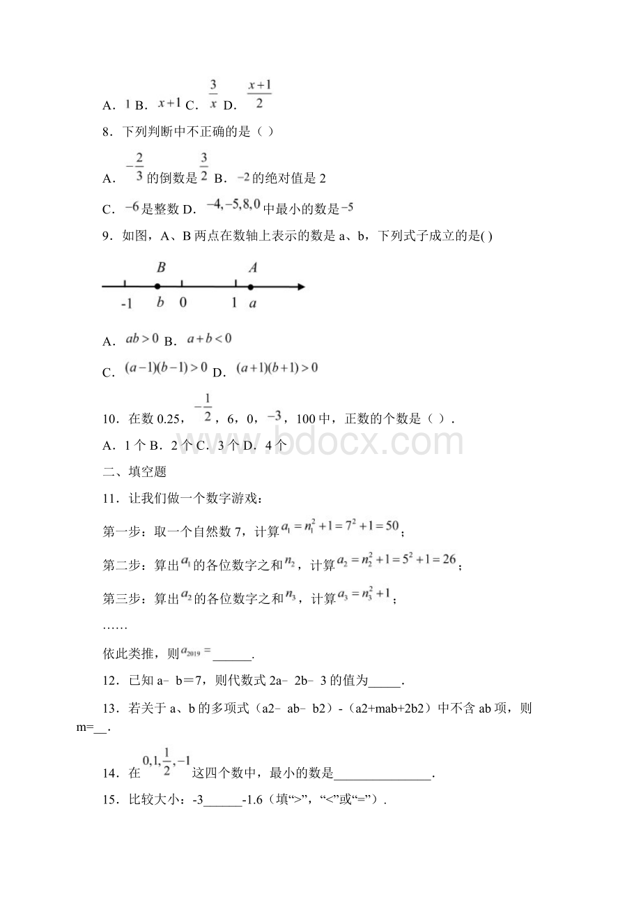 湘教版七年级数学上册期中模拟培优测试题1附答案详解.docx_第2页