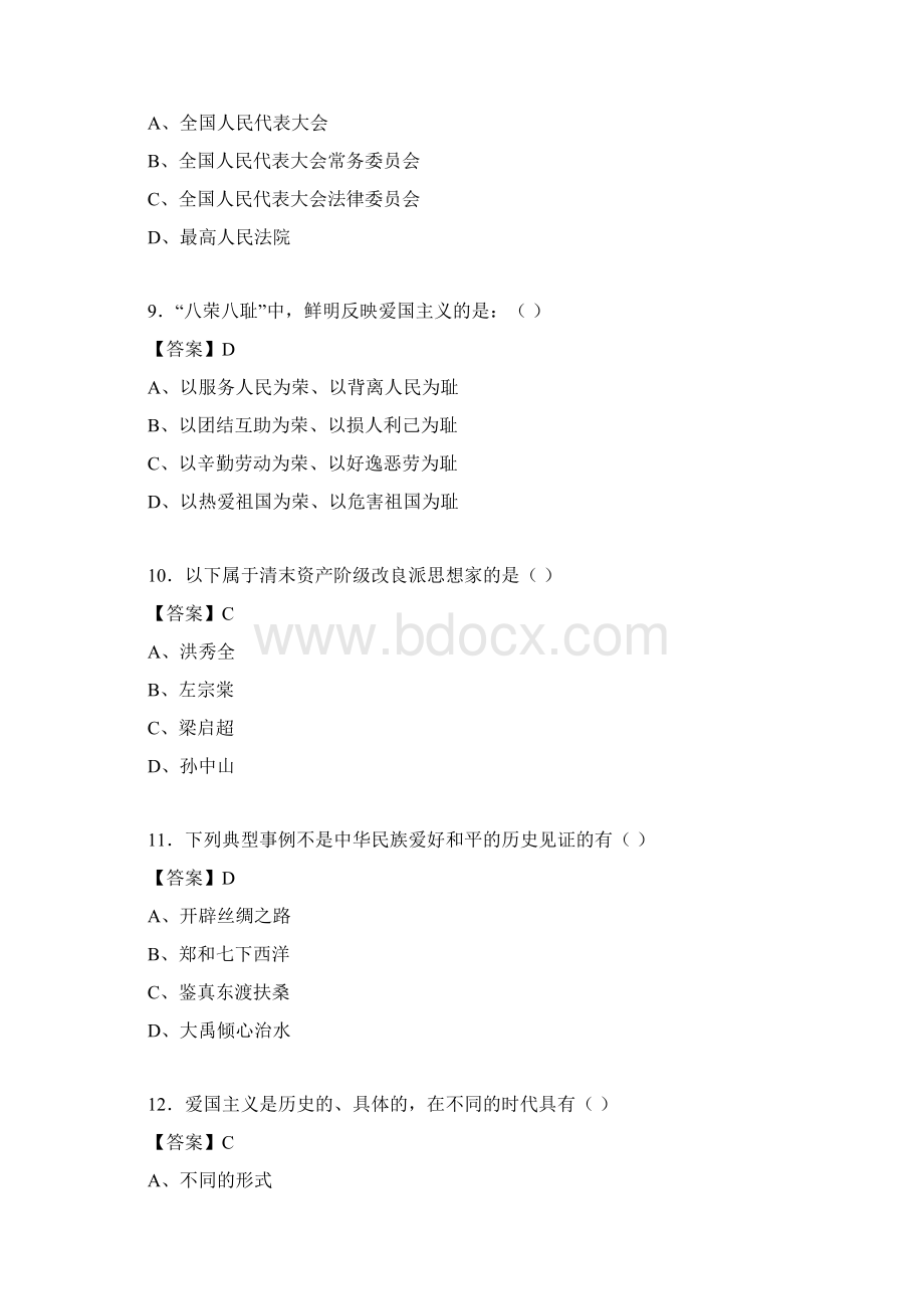 思修与法律基础考试试题含答案aed.docx_第3页