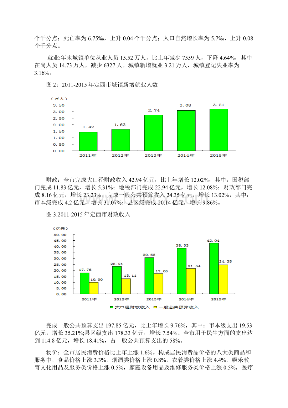 定西国民经济和社会发展统计公报.docx_第2页