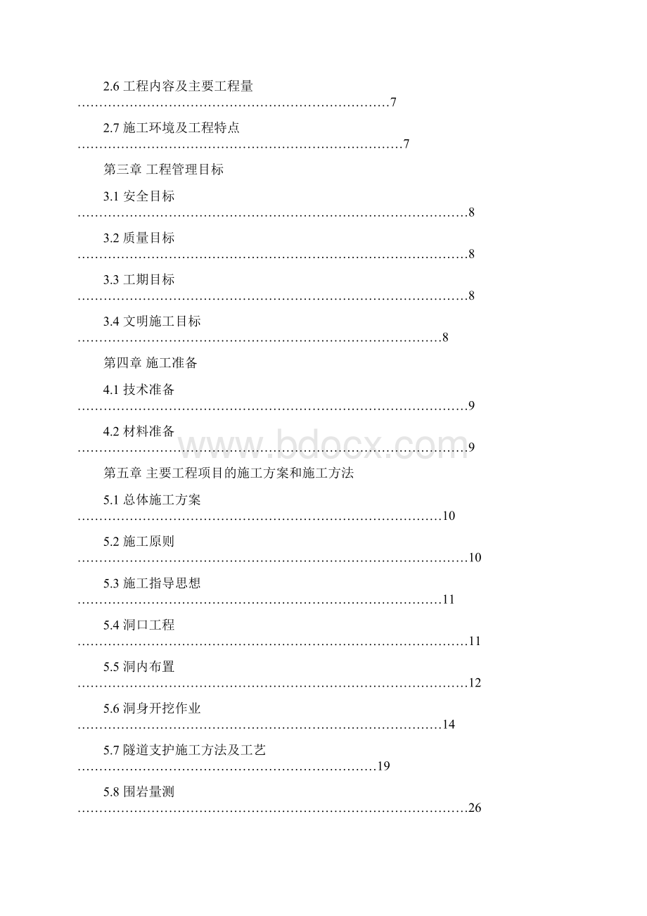 某高速公路隧道工程施工方案Word格式.docx_第2页