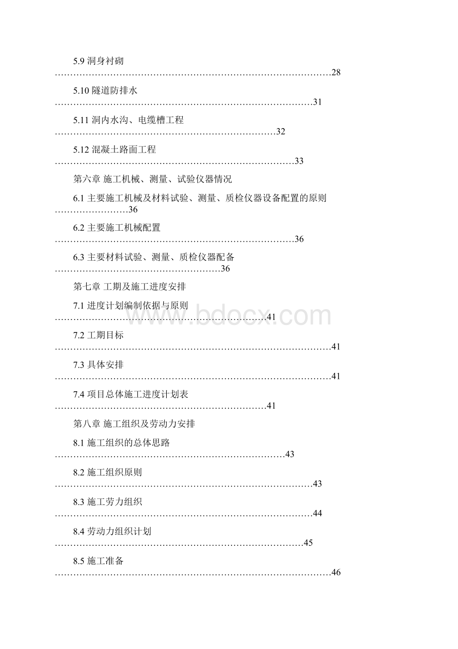 某高速公路隧道工程施工方案Word格式.docx_第3页