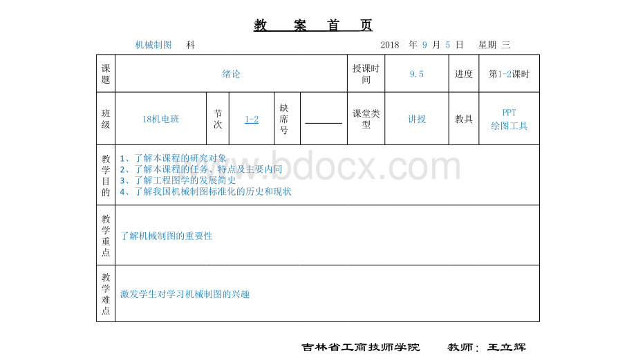 《机械制图》教案PPT资料.pptx_第1页