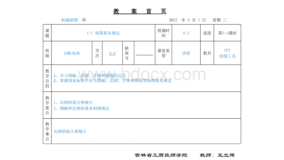 《机械制图》教案PPT资料.pptx_第2页