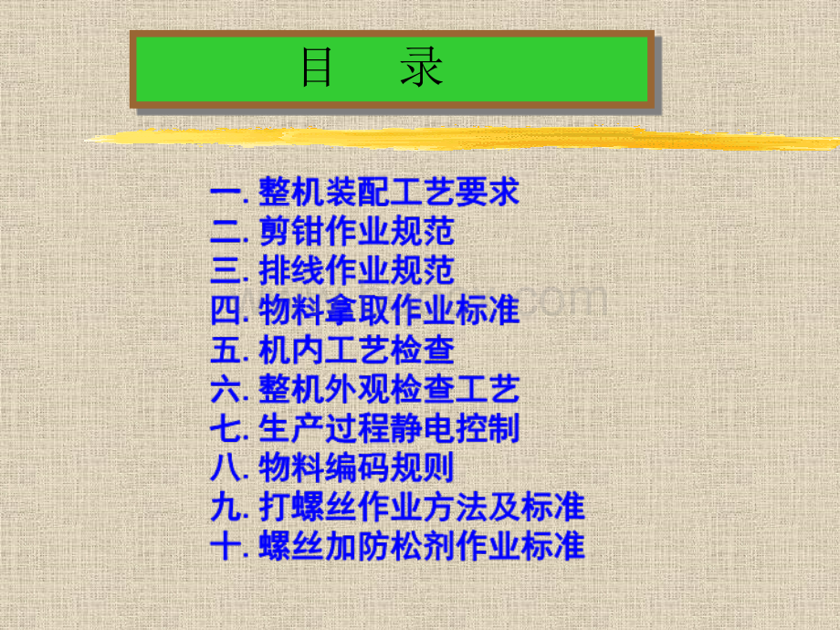 基本工艺教材(图片).ppt_第2页