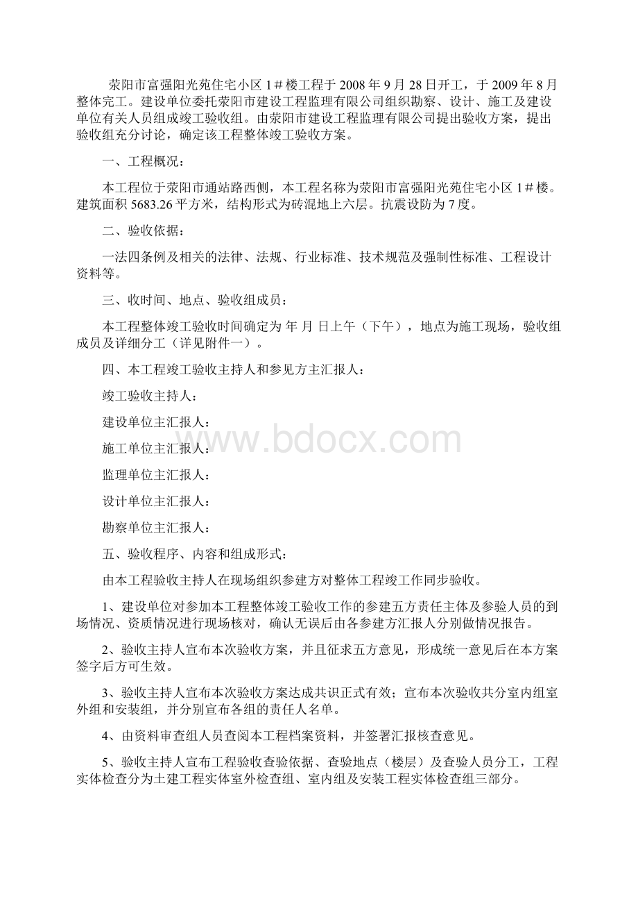 工程竣工验收资料表格及内容Word文档格式.docx_第3页