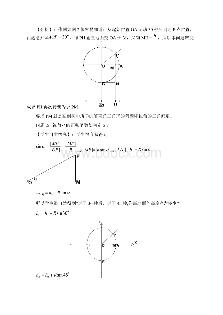 高中数学任意角的三角函数教学设计.docx_第3页