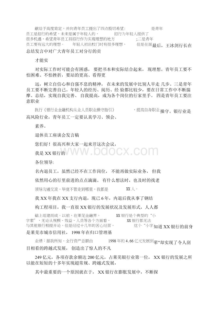 银行员工座谈会发言Word文件下载.docx_第2页