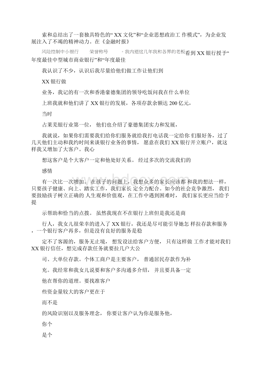 银行员工座谈会发言Word文件下载.docx_第3页