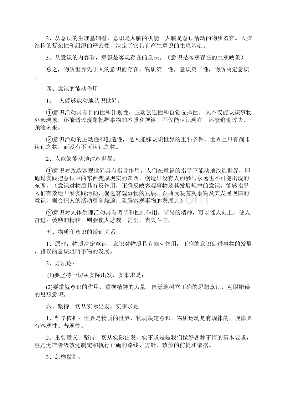 届高考政治二轮专题复习教案专题二 探索世界与追求真理Word格式.docx_第3页