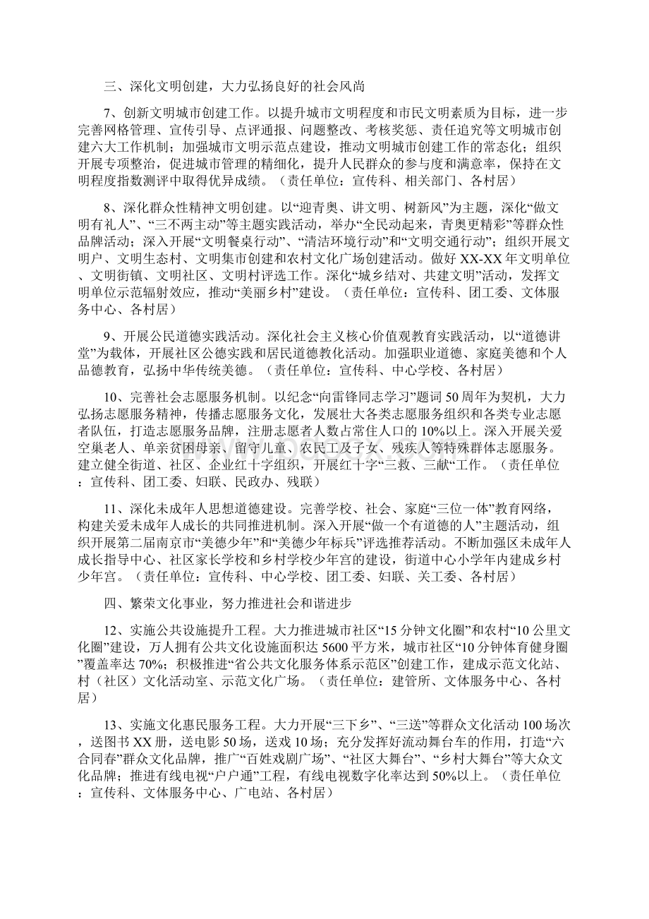 街道文化建设工作意见与街道煤改电工作总结多篇范文汇编Word文档下载推荐.docx_第2页