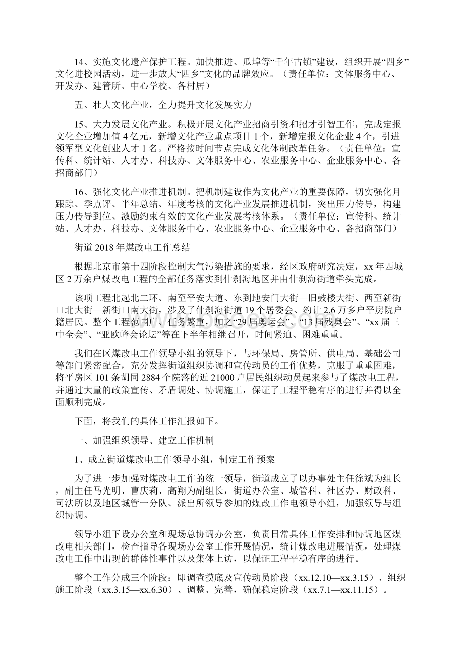 街道文化建设工作意见与街道煤改电工作总结多篇范文汇编Word文档下载推荐.docx_第3页