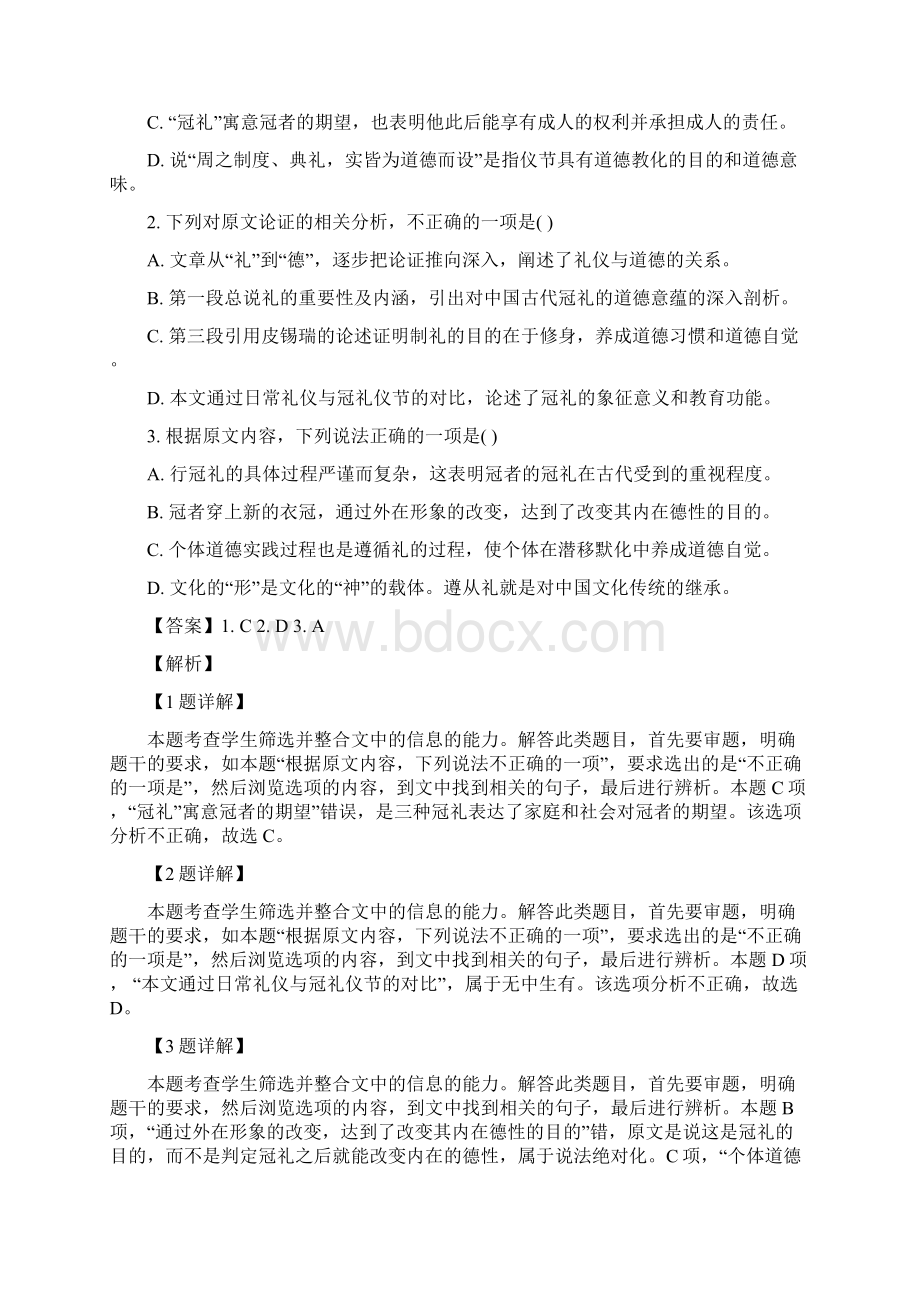 河北省衡水金卷高三下学期先享题语文信息卷五.docx_第2页