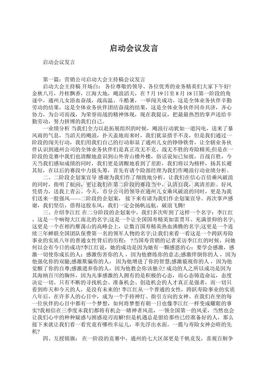 启动会议发言.docx