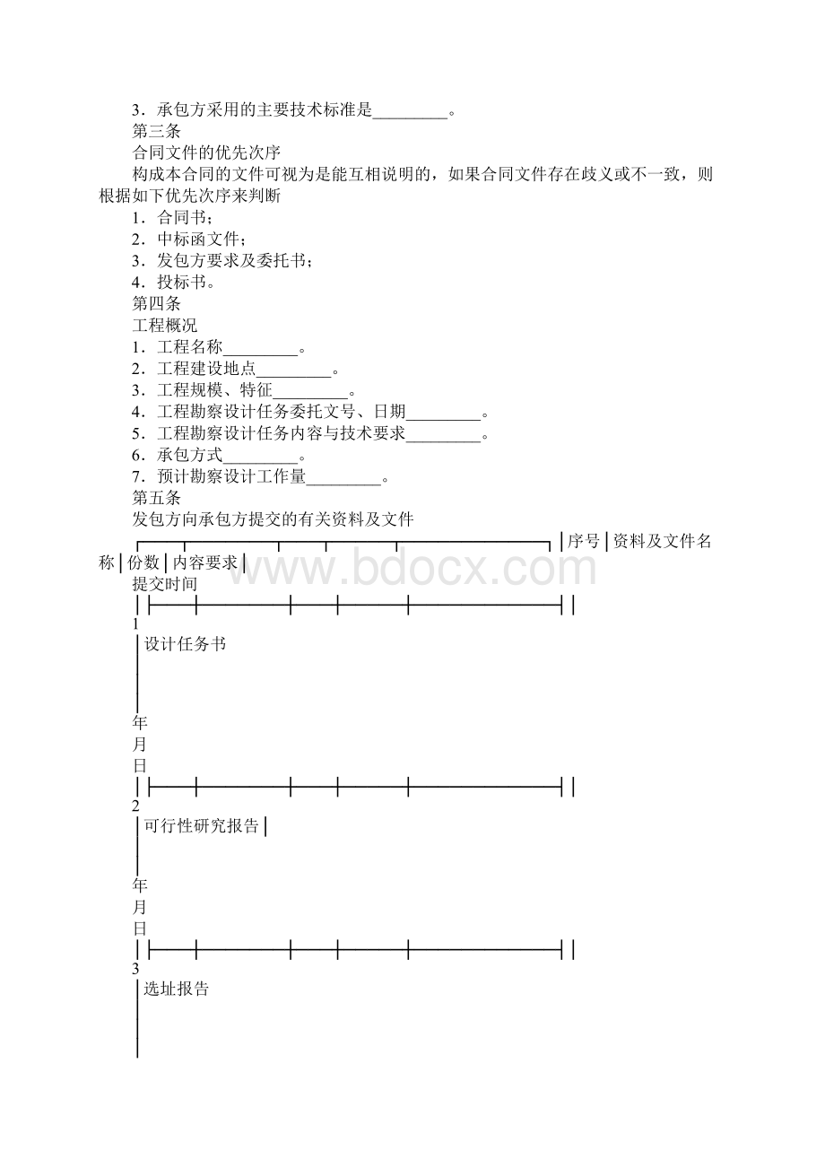 最新建设工程勘察设计合同2 精品Word文档格式.docx_第2页