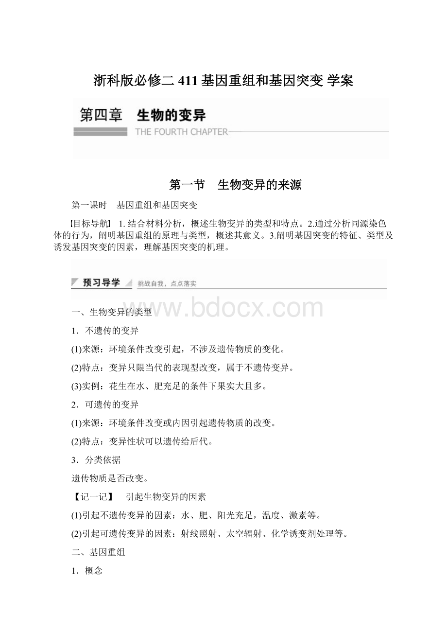 浙科版必修二 411基因重组和基因突变 学案.docx