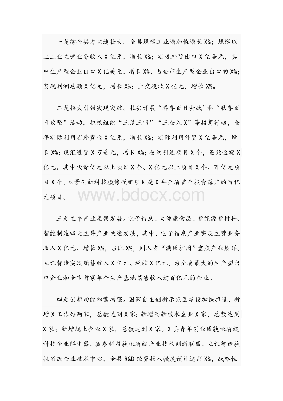 在县2021年工业和开放型经济工作会上的讲话文稿Word文档格式.docx_第2页