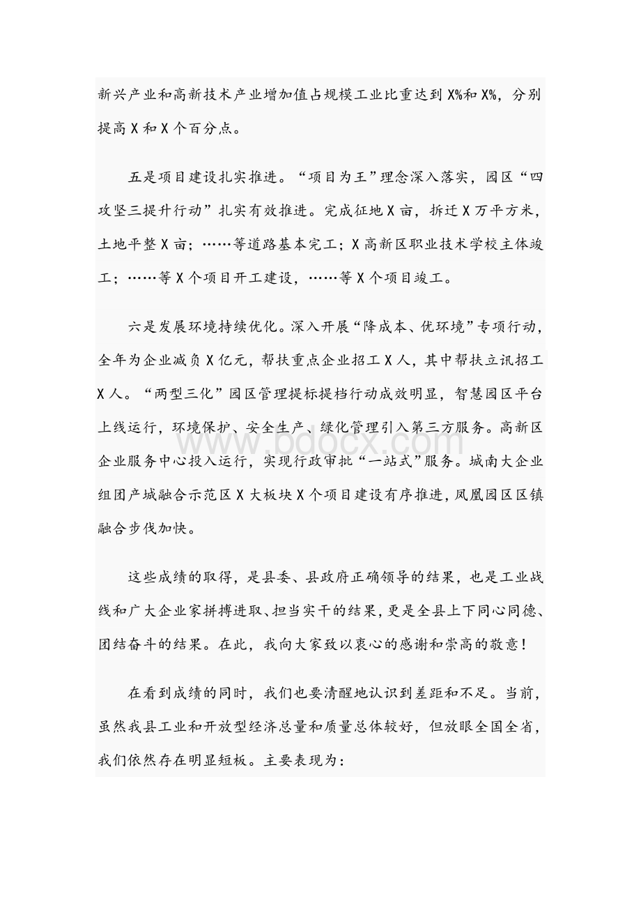 在县2021年工业和开放型经济工作会上的讲话文稿Word文档格式.docx_第3页