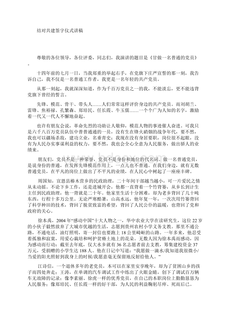 整理结对共建签字仪式讲稿征文演讲.docx_第2页