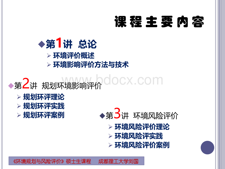 环境风险评价基础PPT文档格式.ppt_第2页