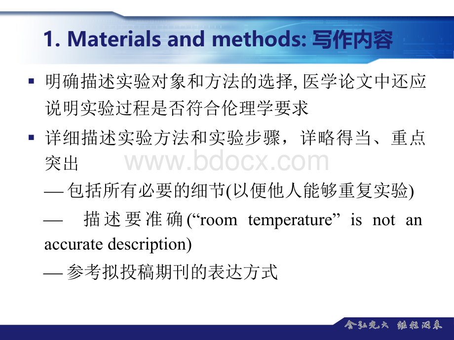 材料与方法的写作.ppt_第3页