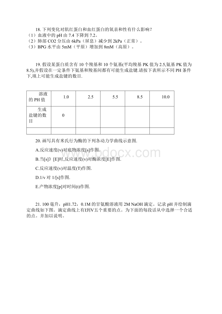 生物化学上册作业Word格式.docx_第3页