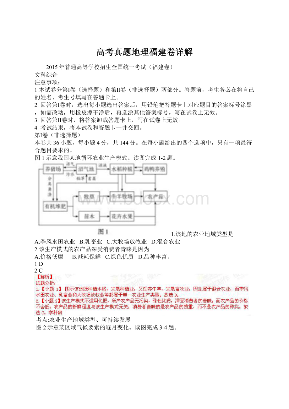 高考真题地理福建卷详解.docx_第1页