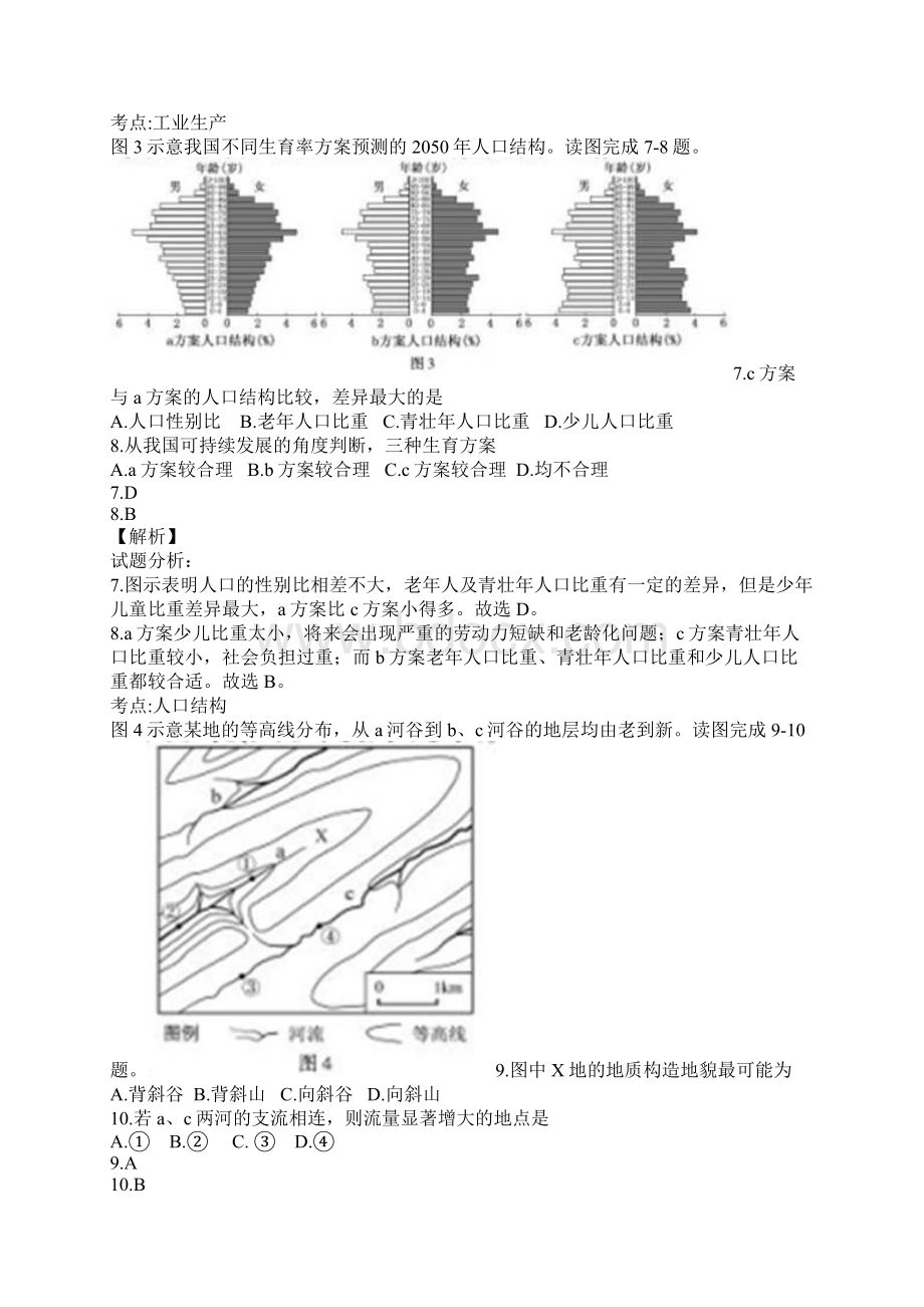 高考真题地理福建卷详解.docx_第3页