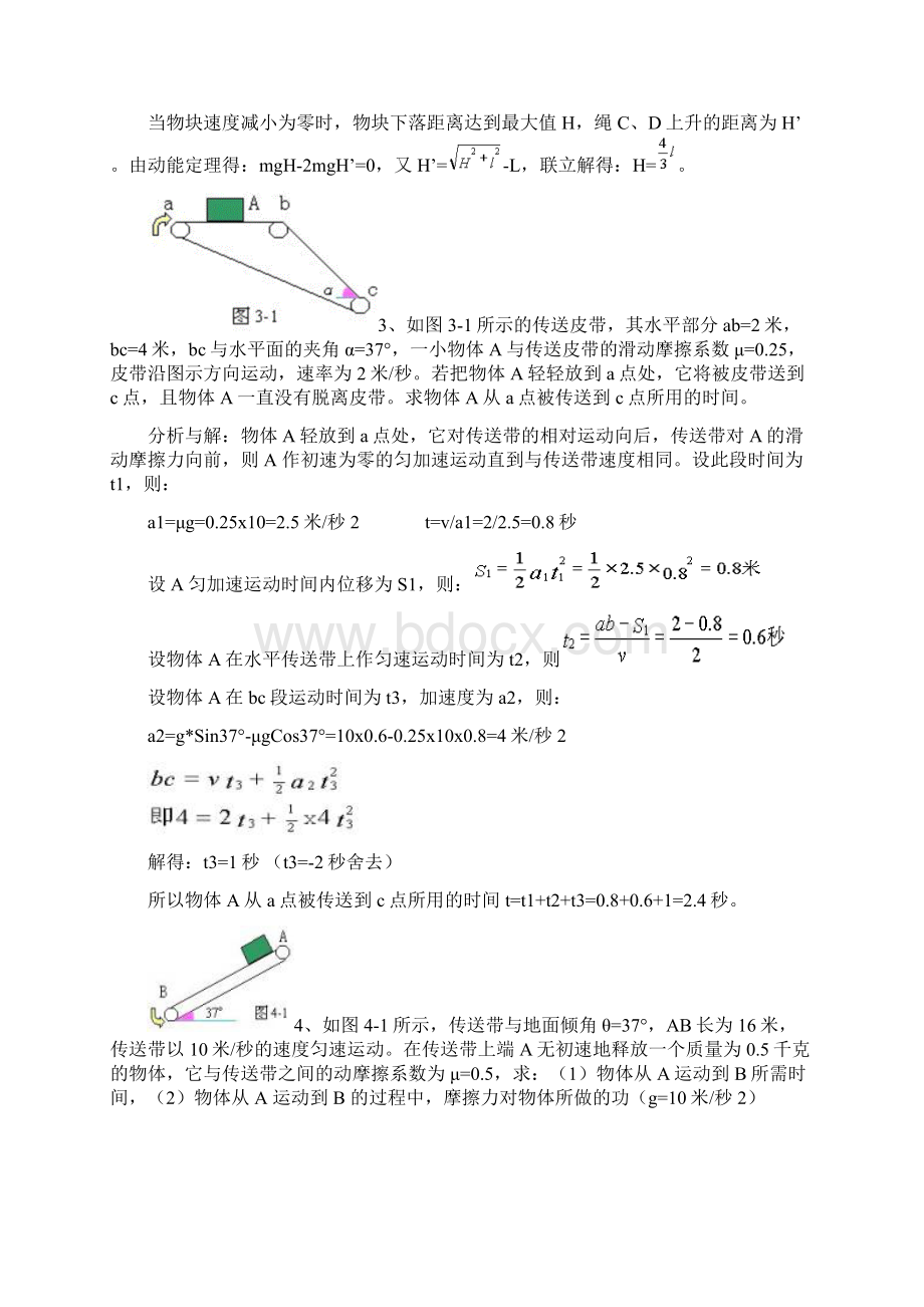 高中物理典型例题集锦一.docx_第3页