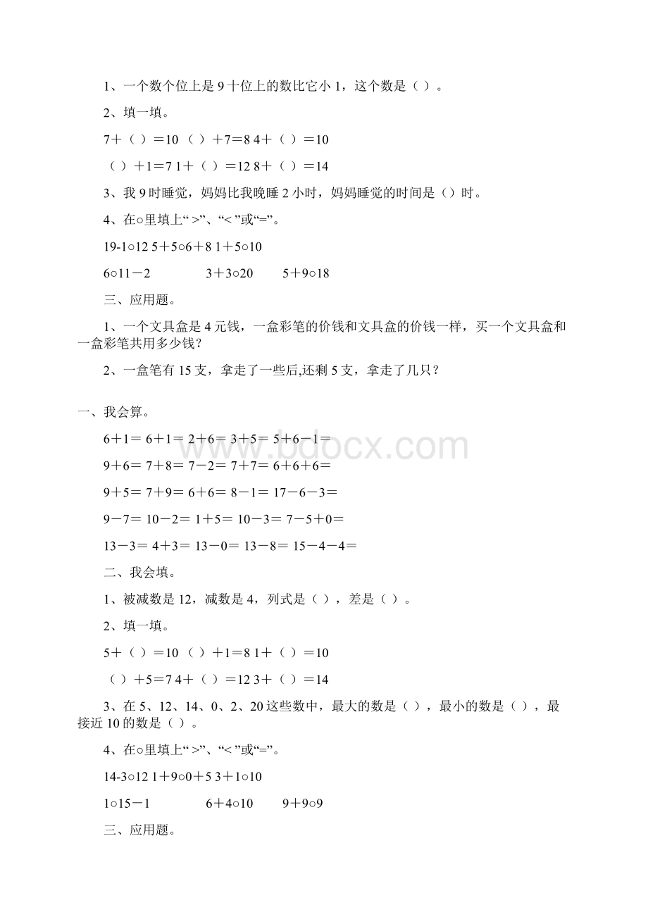 一年级数学上册天天练163.docx_第2页