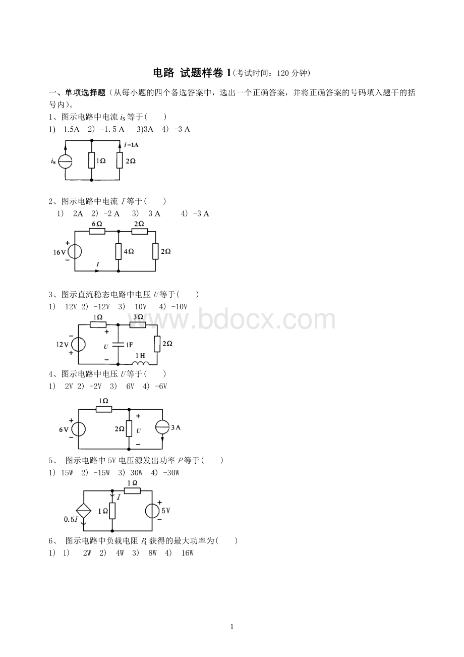 电路期末试卷1(含答案)Word文档下载推荐.doc