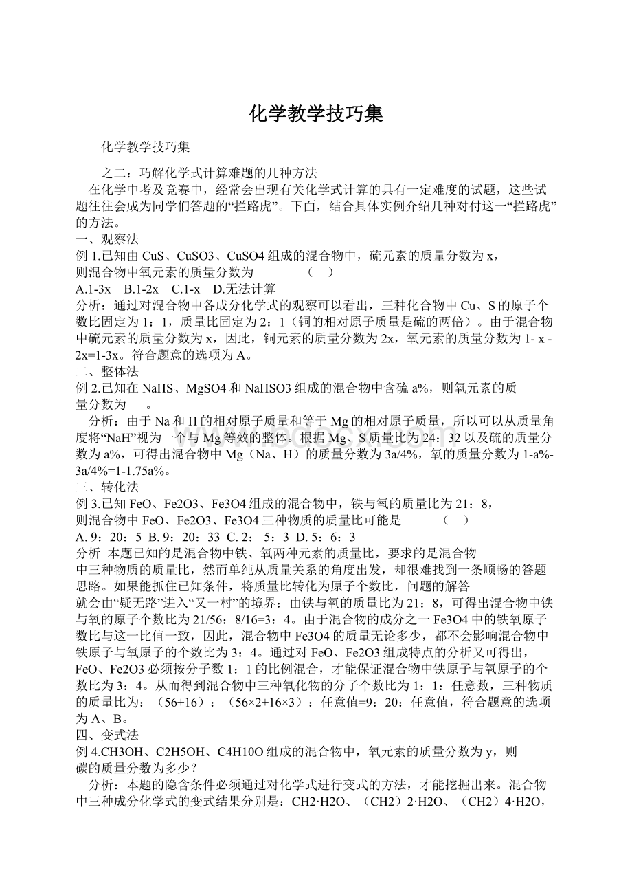 化学教学技巧集.docx_第1页