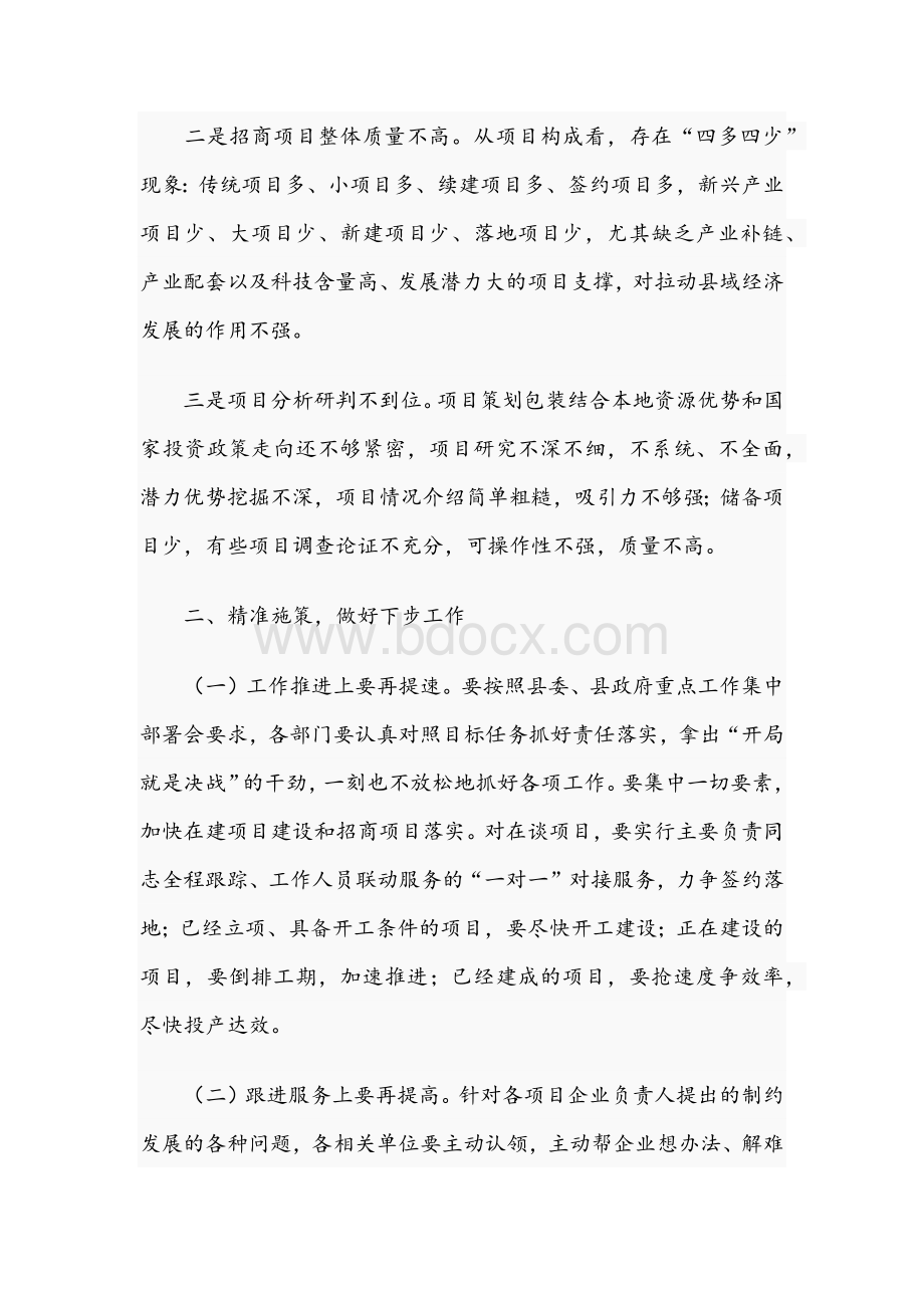 2021年在招商引资调研座谈会发言稿和党课讲稿：党风廉政建设永远在路上范文.docx_第2页