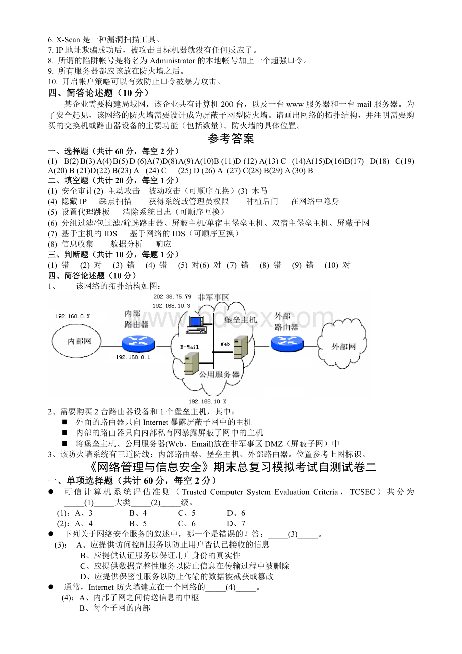 网络安全期末题.doc_第3页