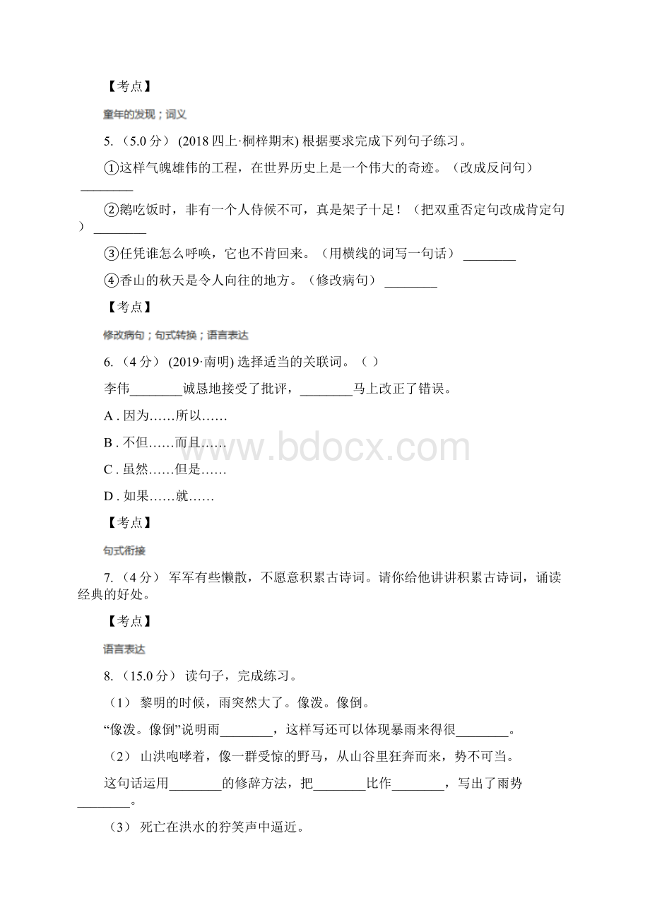 广东省惠州市版五年级上学期语文期末统考卷A卷.docx_第2页