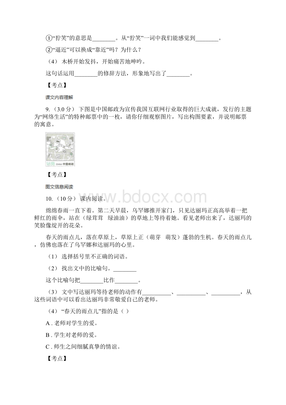 广东省惠州市版五年级上学期语文期末统考卷A卷.docx_第3页