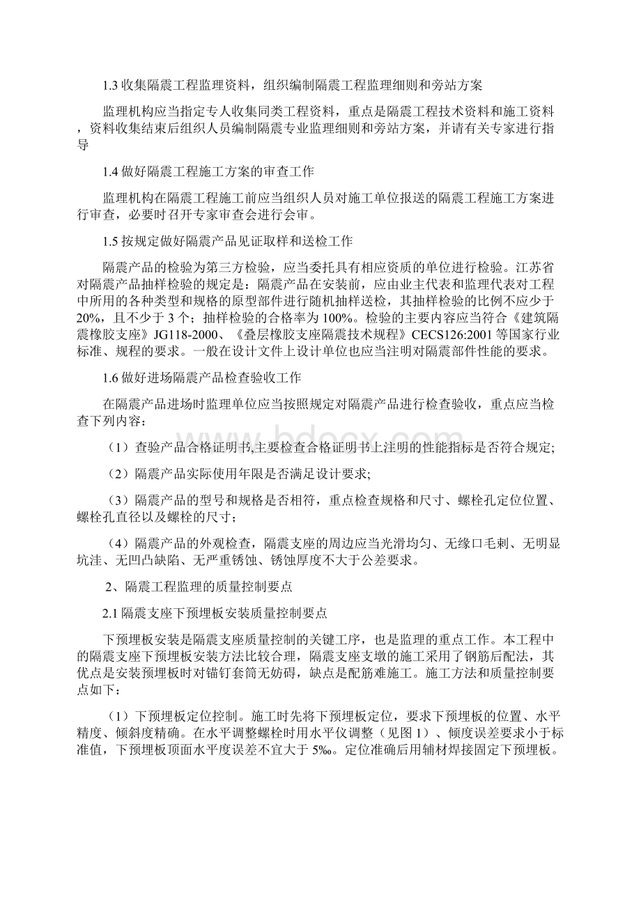 浅析建筑隔震工程的施工与监理要点.docx_第2页