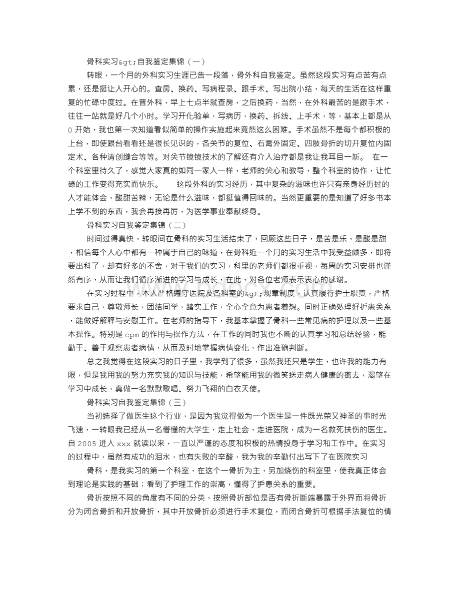 骨科实习医生自我鉴定.doc_第2页