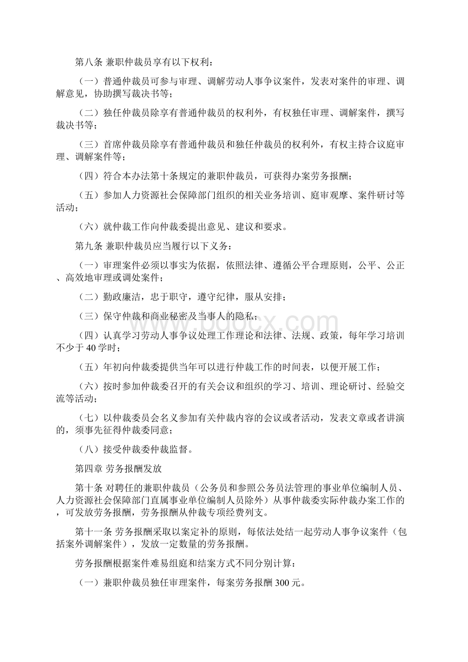 威海劳动人事争议兼职仲裁员管理办法Word文档格式.docx_第2页