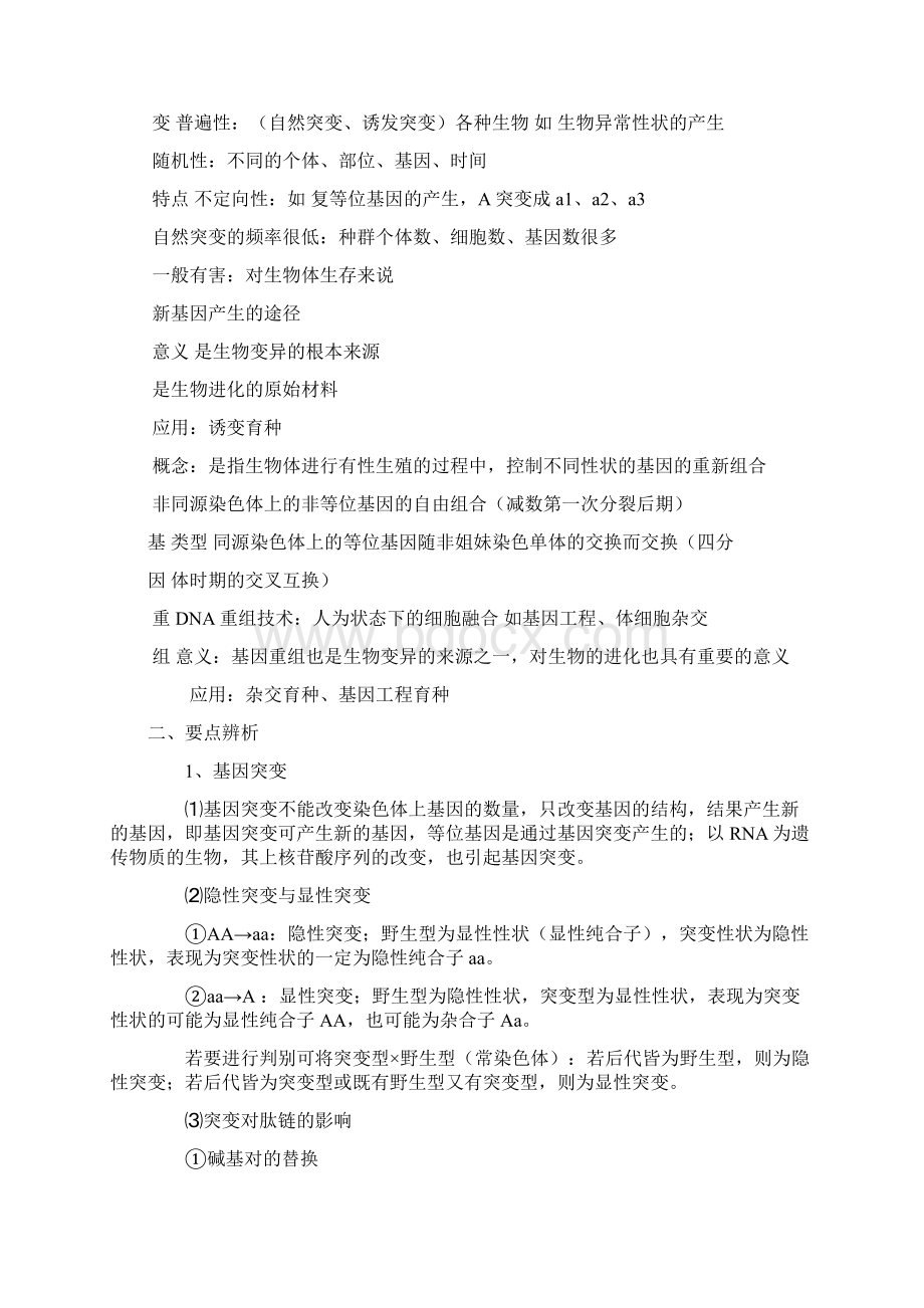 人教版高中生物必修二复习提纲docWord下载.docx_第2页