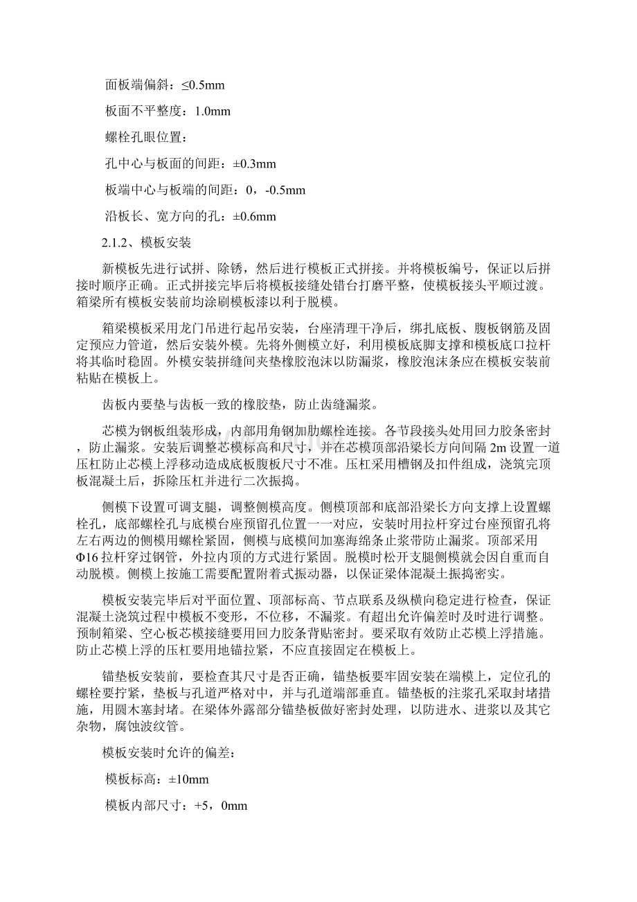 预制小箱梁施工方案文档格式.docx_第3页