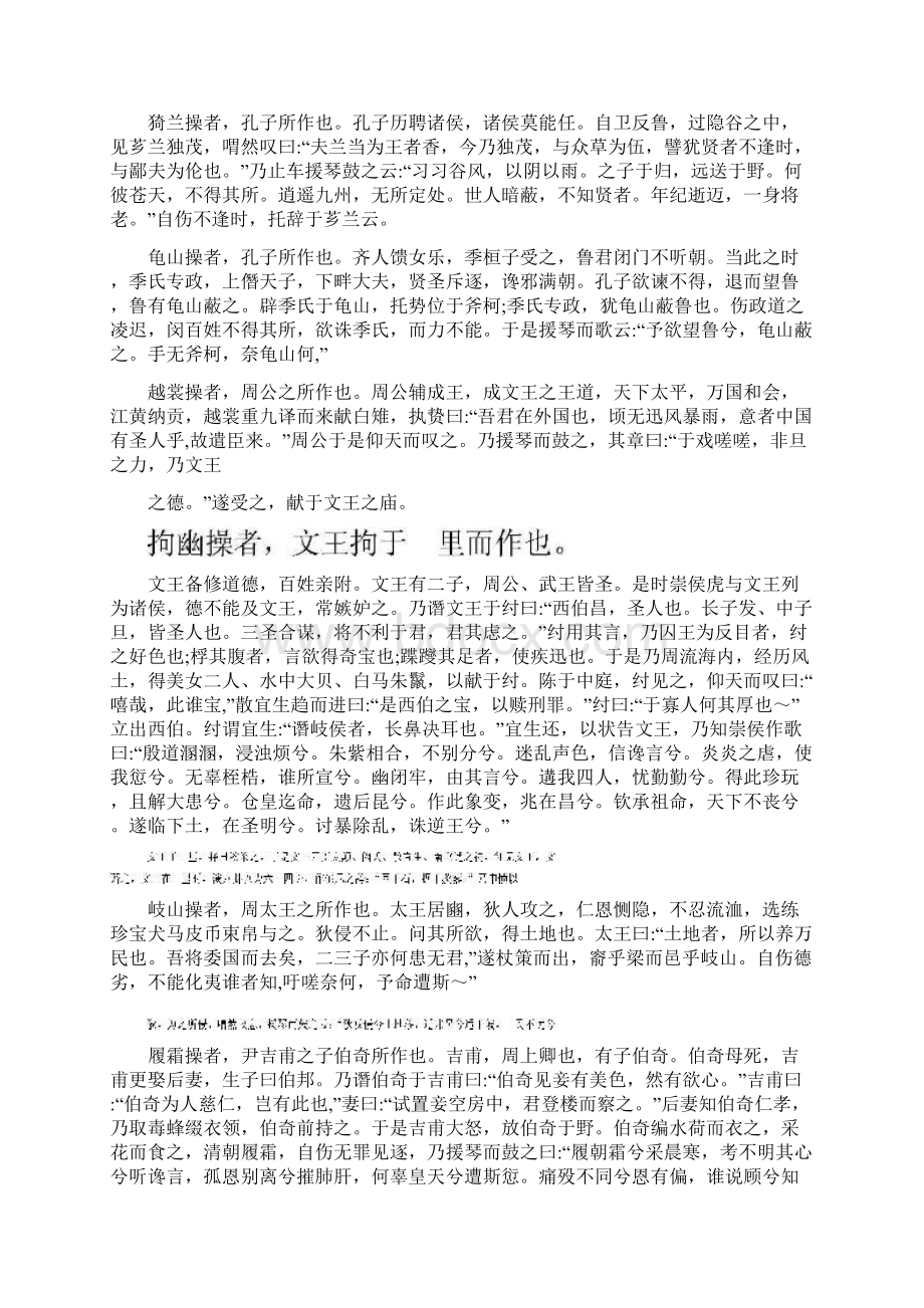 琴操汉蔡邕Word格式文档下载.docx_第2页