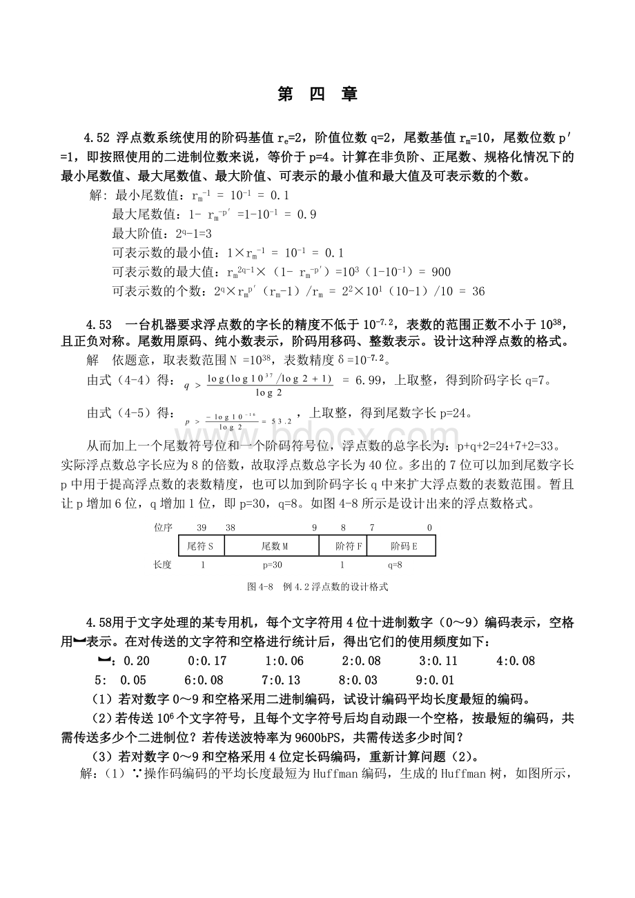 计算机体系结构第四章练习题参考解答.doc