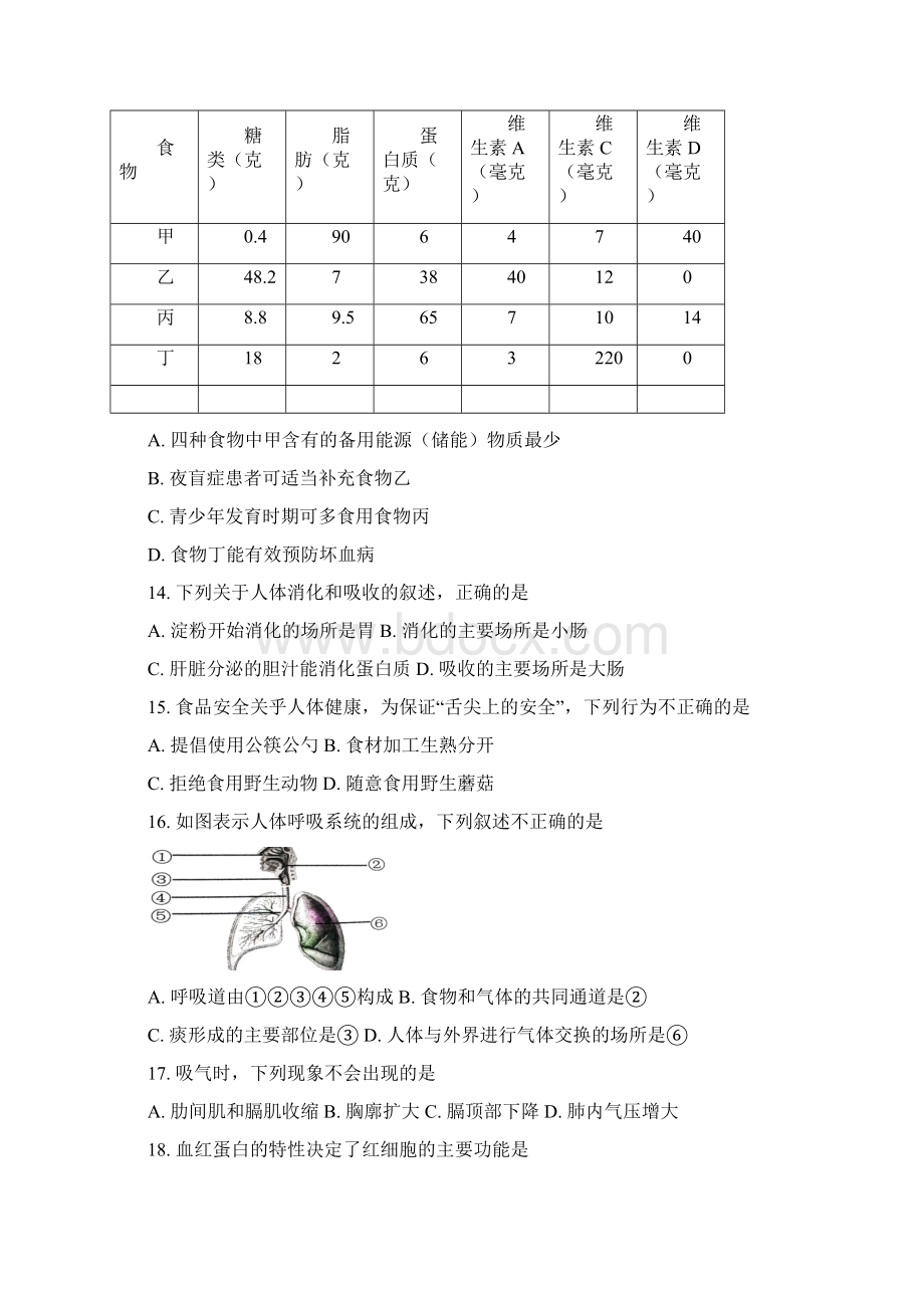 云南省中考生物真题原卷版.docx_第3页