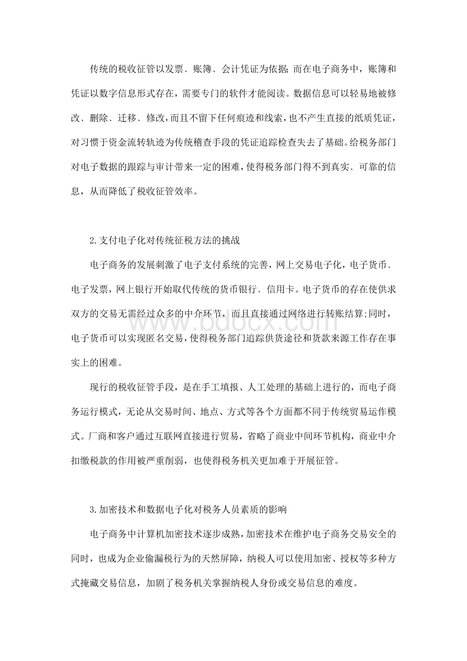 电子商务税收征管相关问题思考毕业论文Word文件下载.docx_第2页